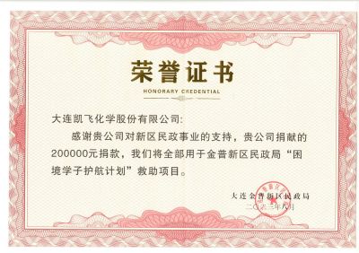 金普新區民政局助學捐贈