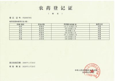 2%氨基寡糖素農藥登記證（第二頁）